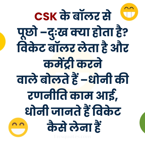 ipl jokes hindi 2020
