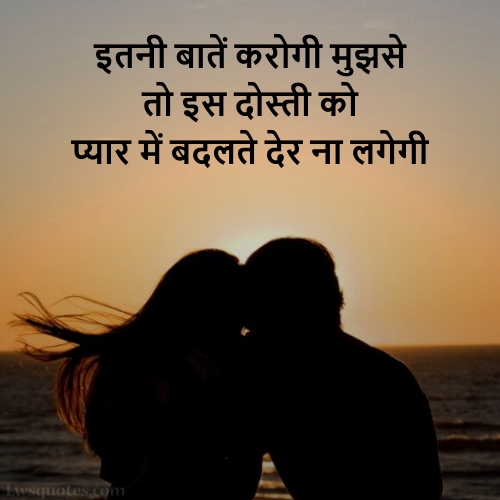 romantic Best Love Quotes In Hindi