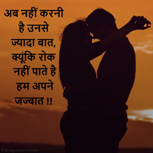 romantic Best ever Love Quotes In Hindi