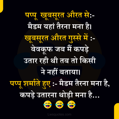 Pappu Jokes In Hindi 2020