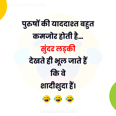 Best Funny Jokes In Hindi 2020