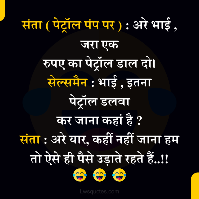 Funny Santa Banta Jokes In Hindi 2020