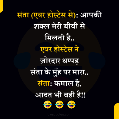 Funny Santa Banta Jokes In Hindi