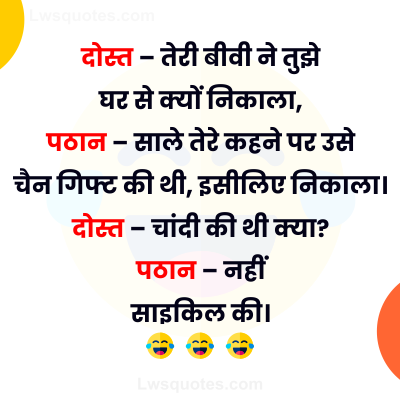dost best jokes In Hindi