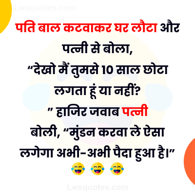 pati patni best jokes In Hindi