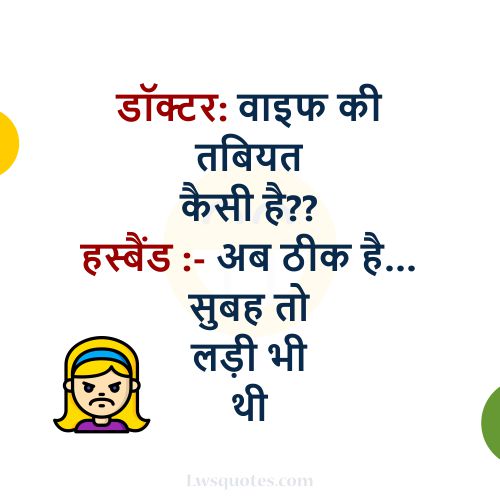 wife ki tbiyat joke Hindi funny