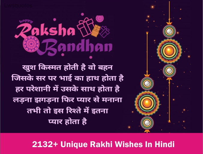 2132+ Unique Rakhi Wishes In Hindi 2022